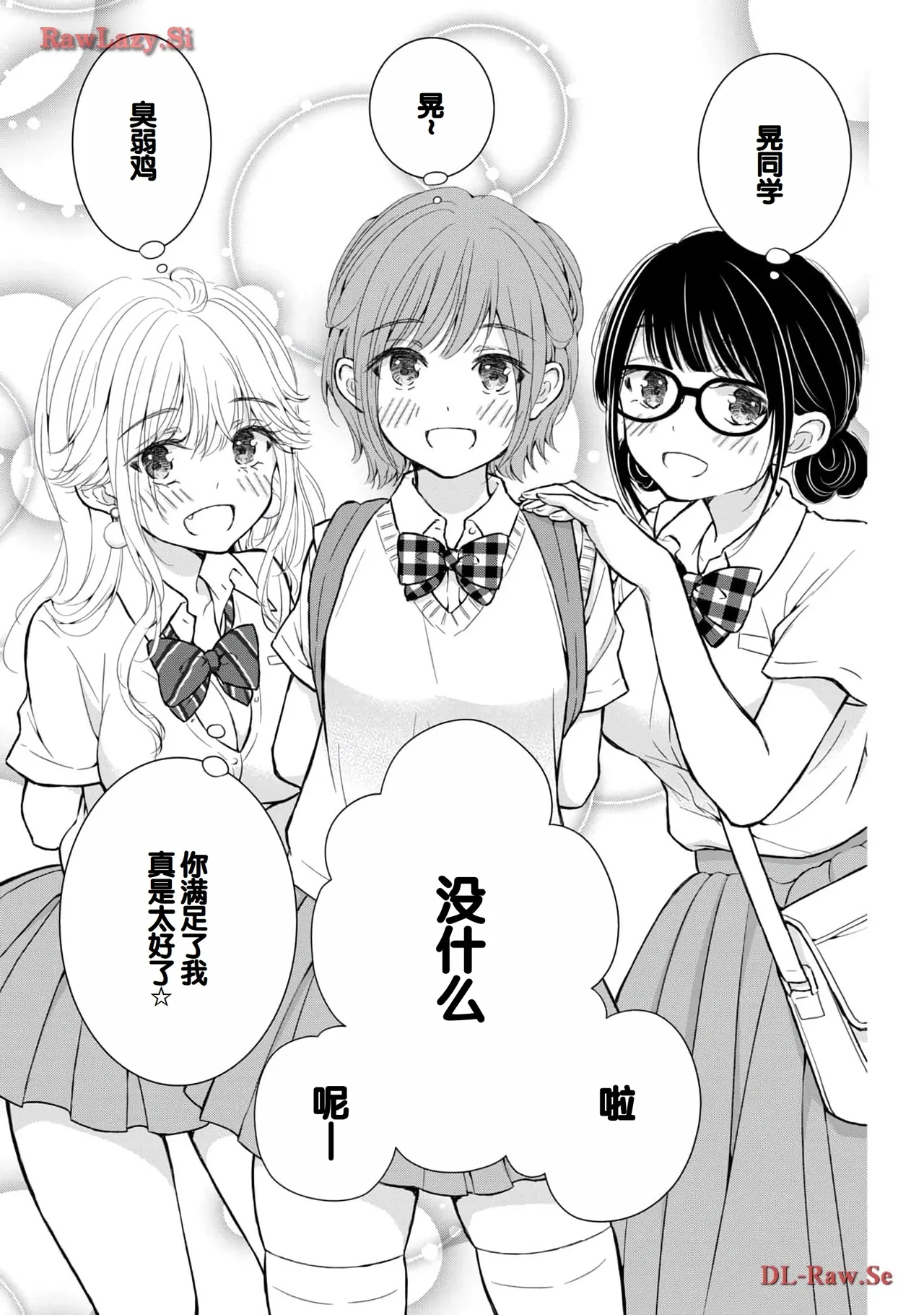 Gal Nipa-chan wa Semararetai Vol.5 - Page 153