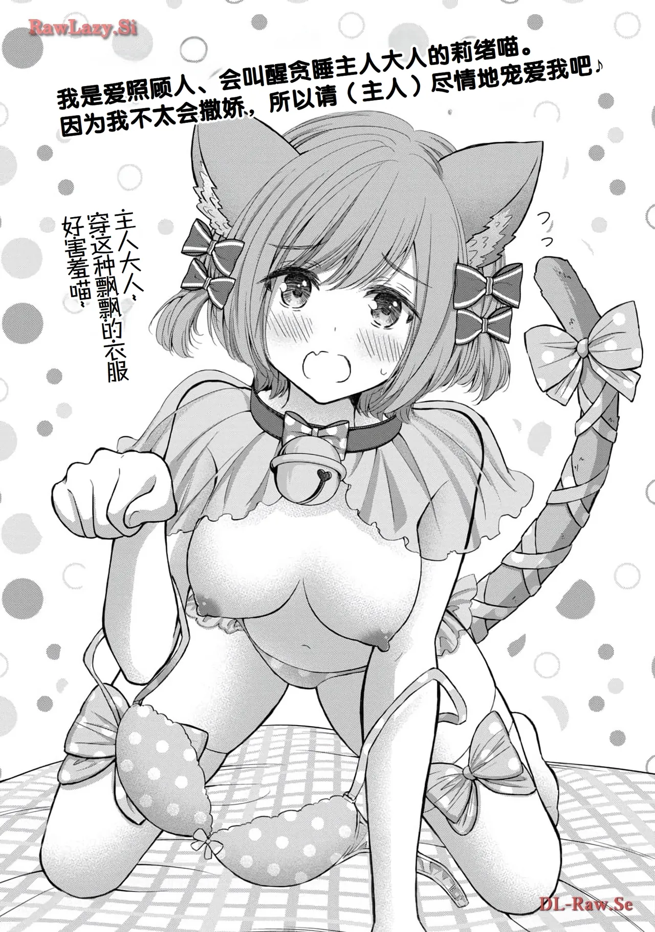 Gal Nipa-chan wa Semararetai Vol.5 - Page 156
