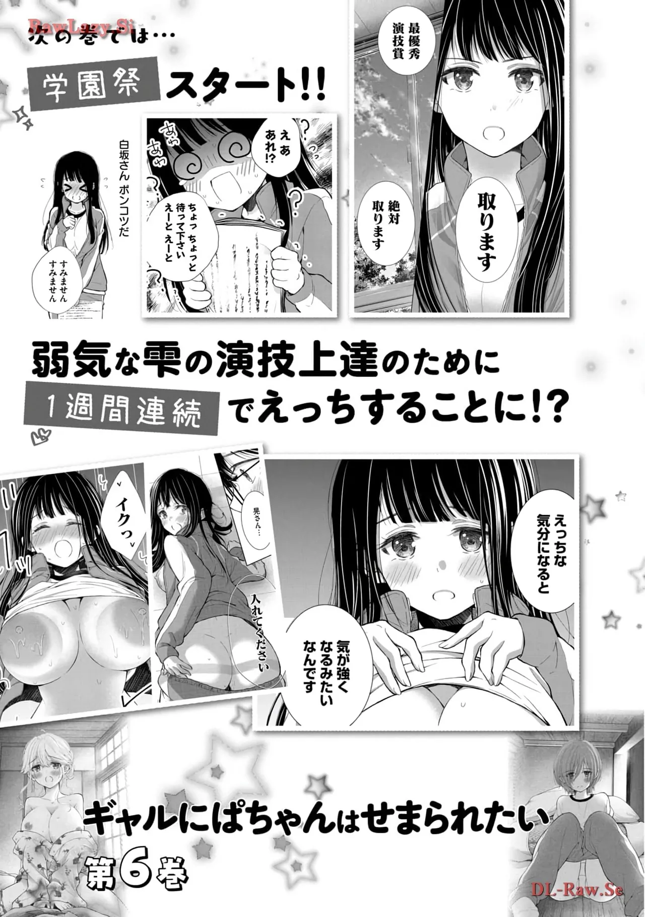 Gal Nipa-chan wa Semararetai Vol.5 - Page 161