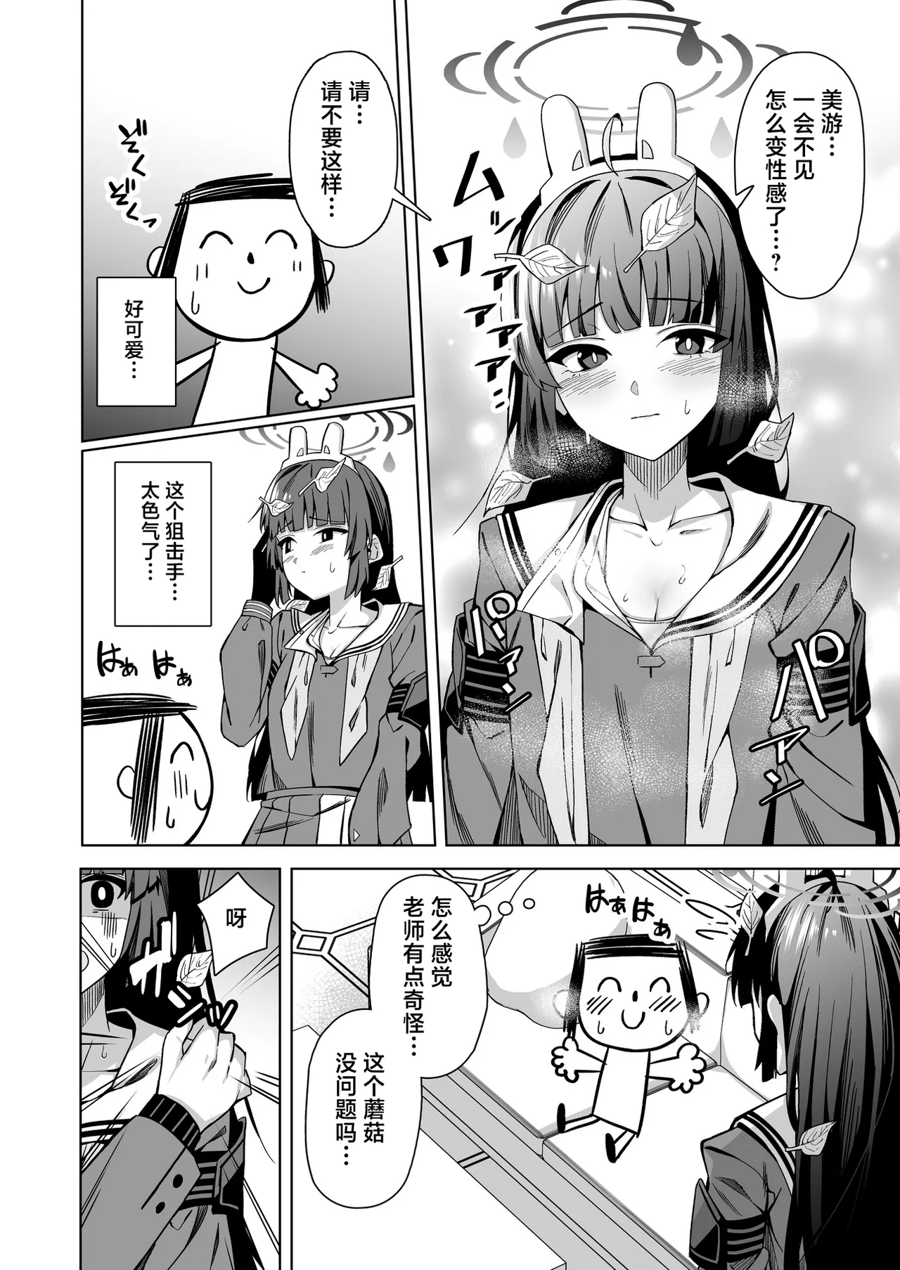 BlueArch U149 Goudou ~Petit Archive~ - Page 21