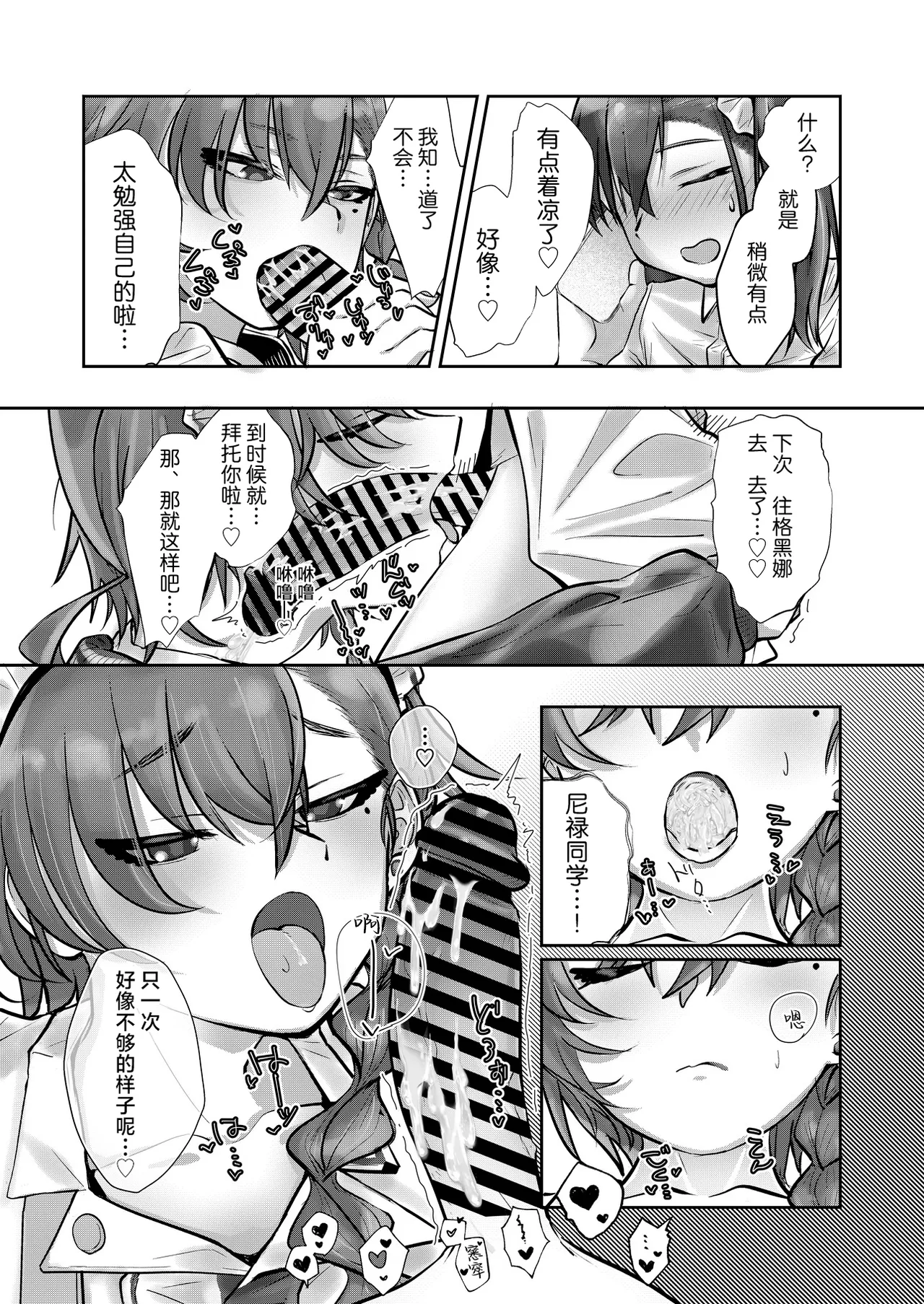 BlueArch U149 Goudou ~Petit Archive~ - Page 37