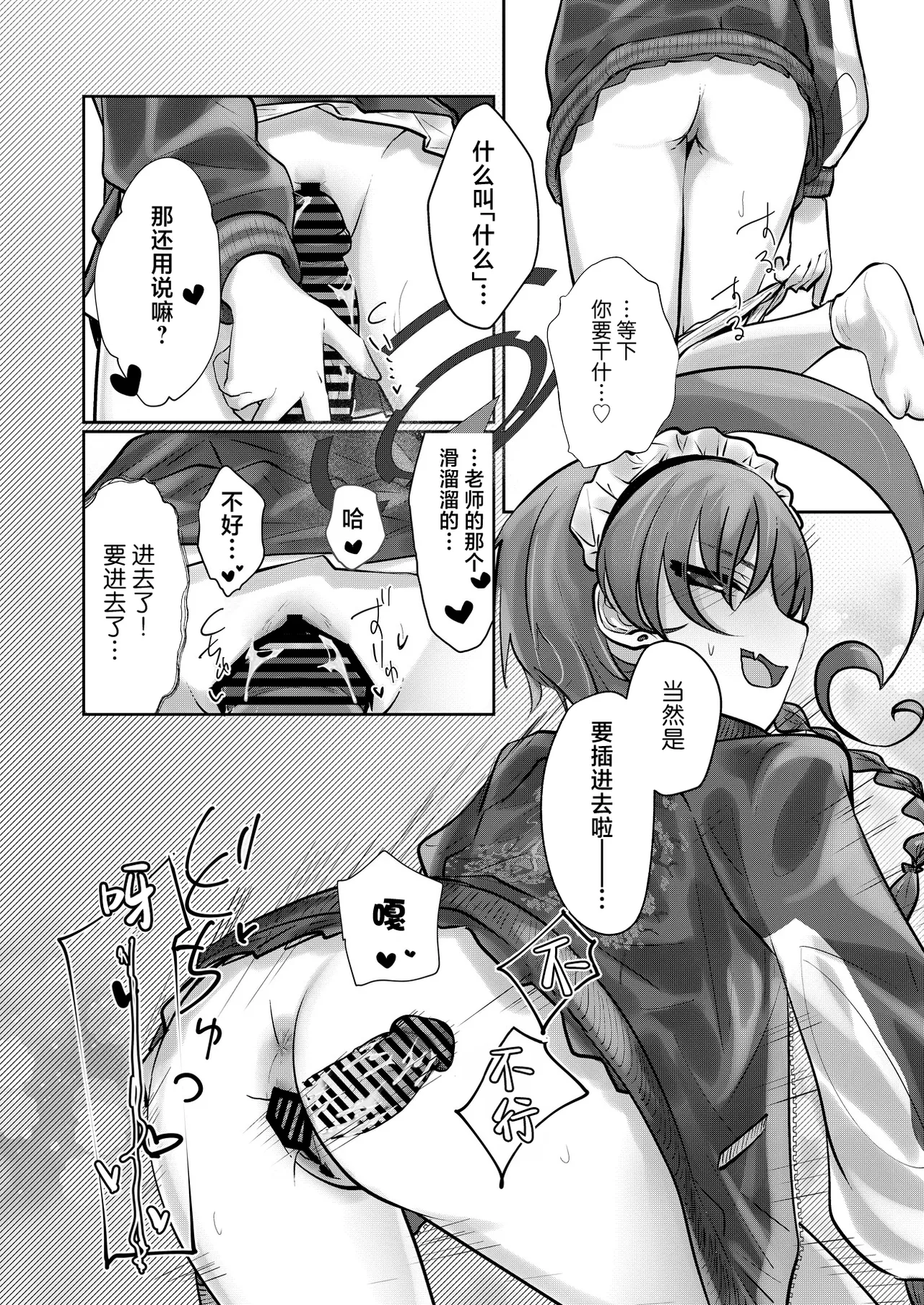 BlueArch U149 Goudou ~Petit Archive~ - Page 38