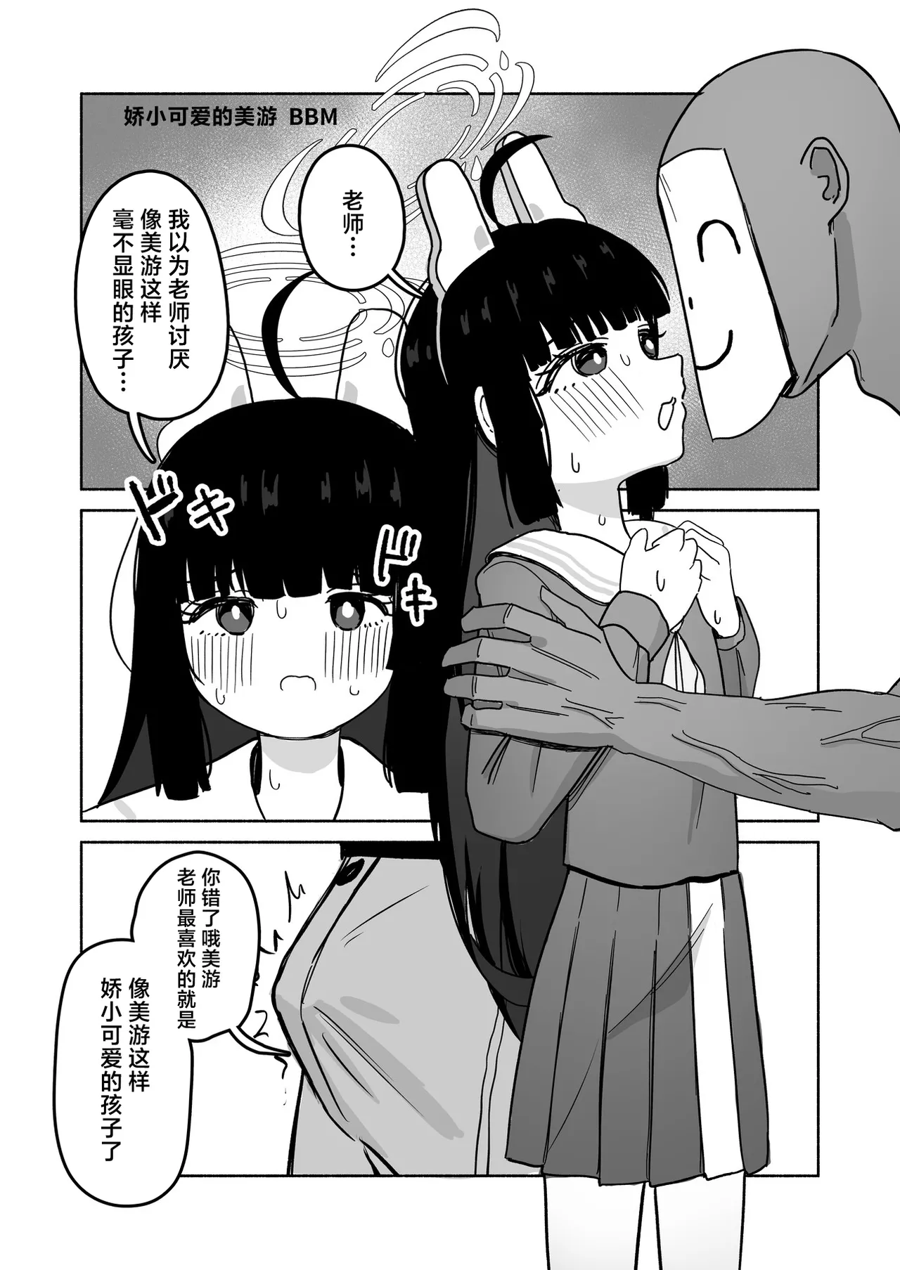 BlueArch U149 Goudou ~Petit Archive~ - Page 45