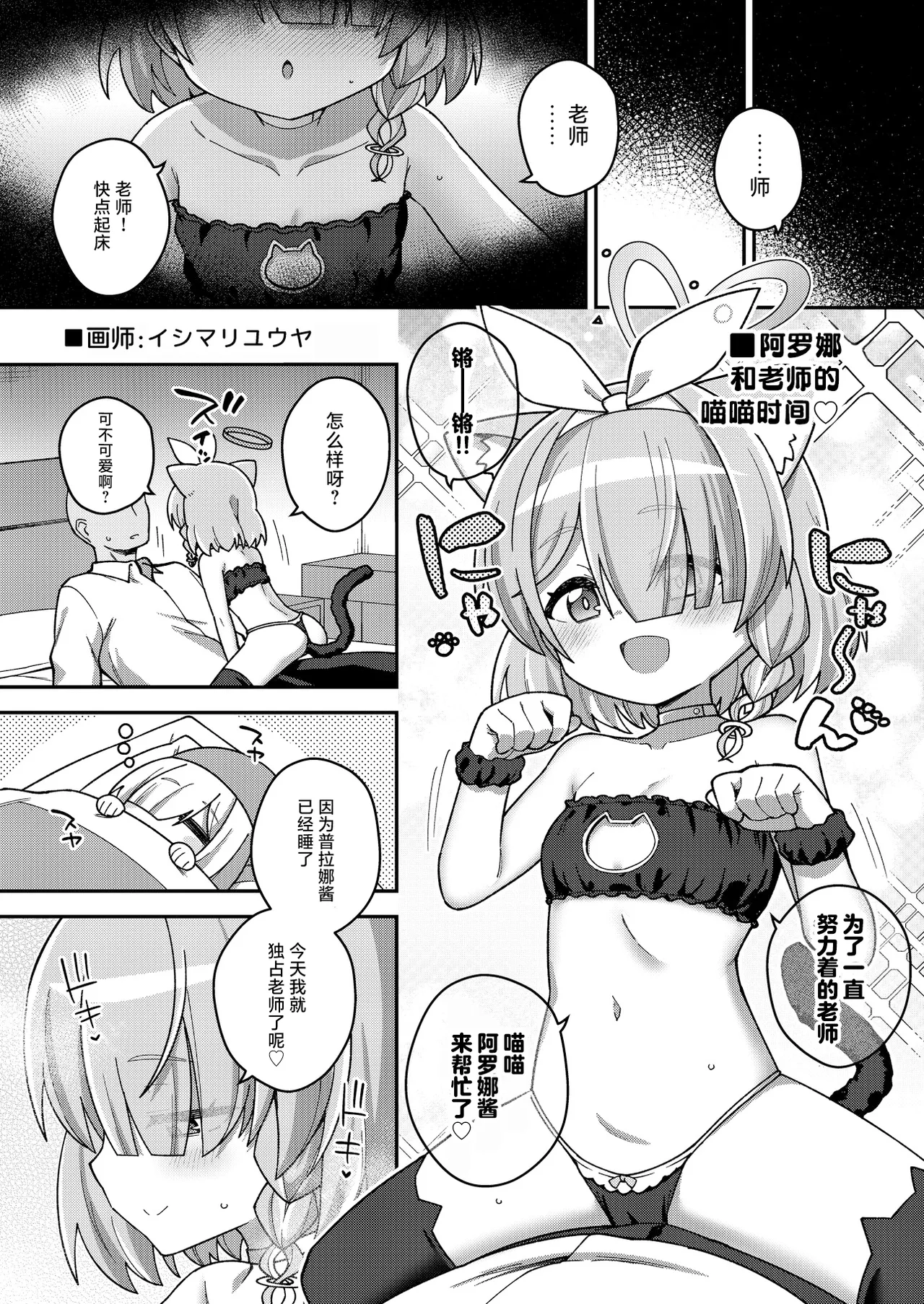 BlueArch U149 Goudou ~Petit Archive~ - Page 59