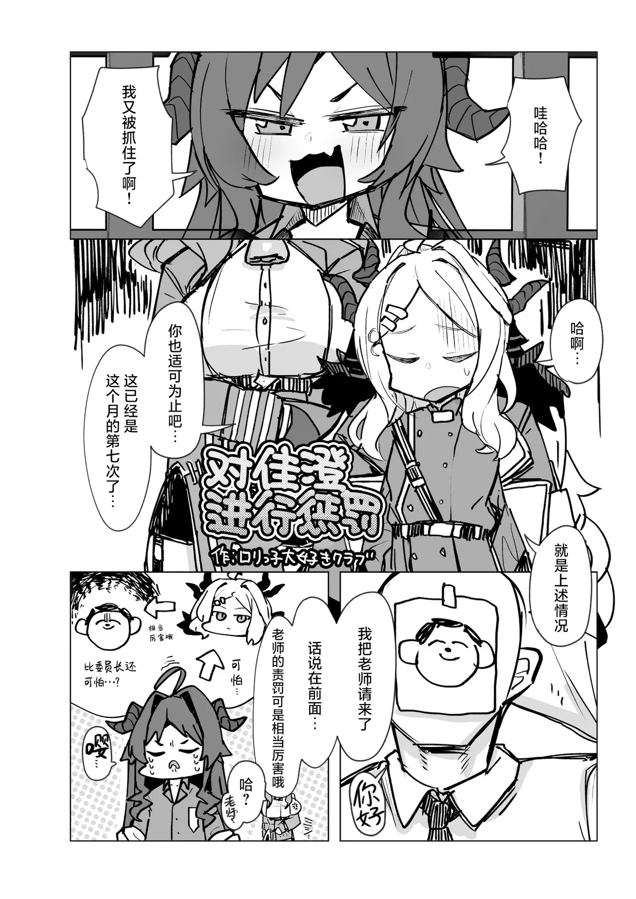 BlueArch U149 Goudou ~Petit Archive~ - Page 71
