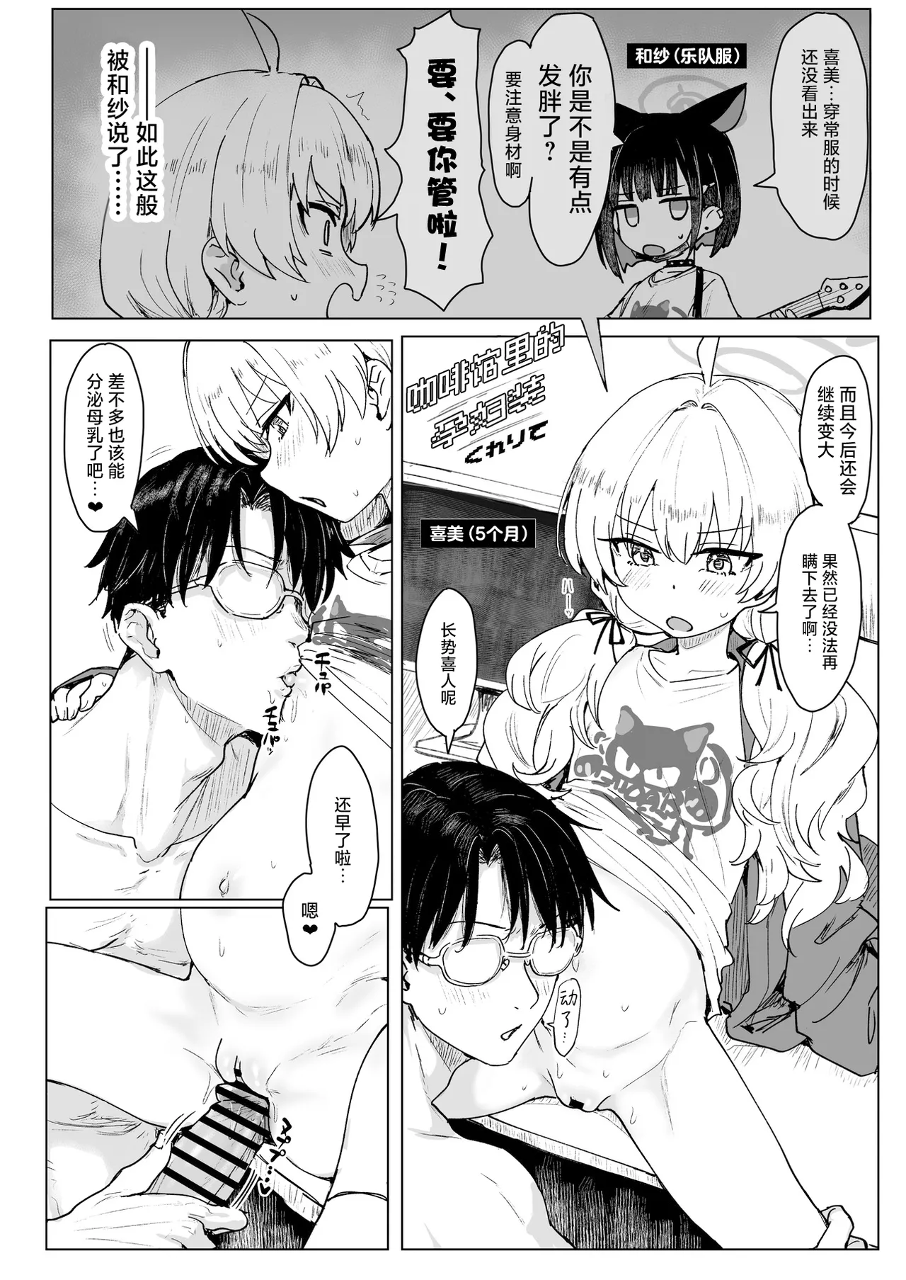 BlueArch U149 Goudou ~Petit Archive~ - Page 87
