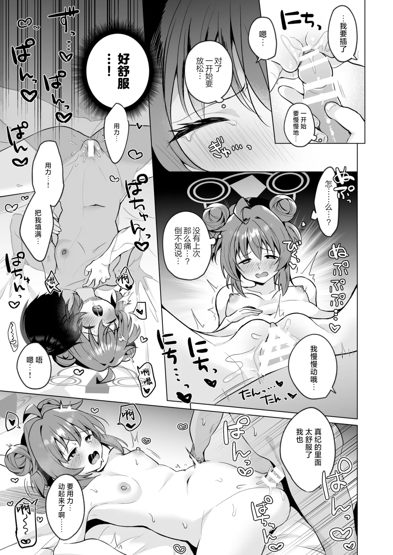 BlueArch U149 Goudou ~Petit Archive~ - Page 92