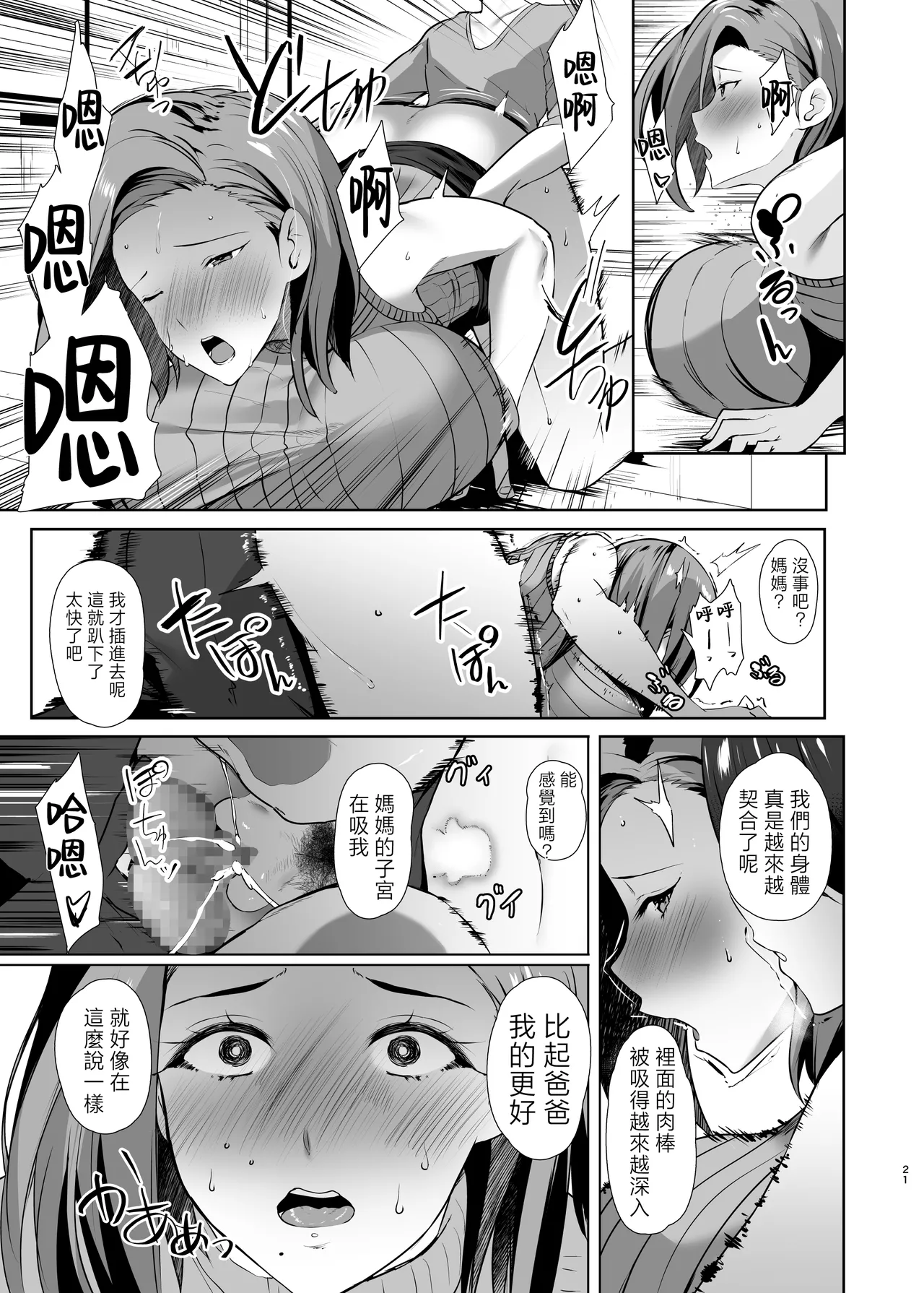 Muishiki Sex Appeal Shitekuru Kaa-san o Boku no Dekachin de Sanzan Ikasemakutta Hanashi chapter.2 | 無意識用我的大肉棒讓想要做愛的媽媽高潮迭起的故事chapter.2 page 20 original parody - milf kissing hentai manga - read online free