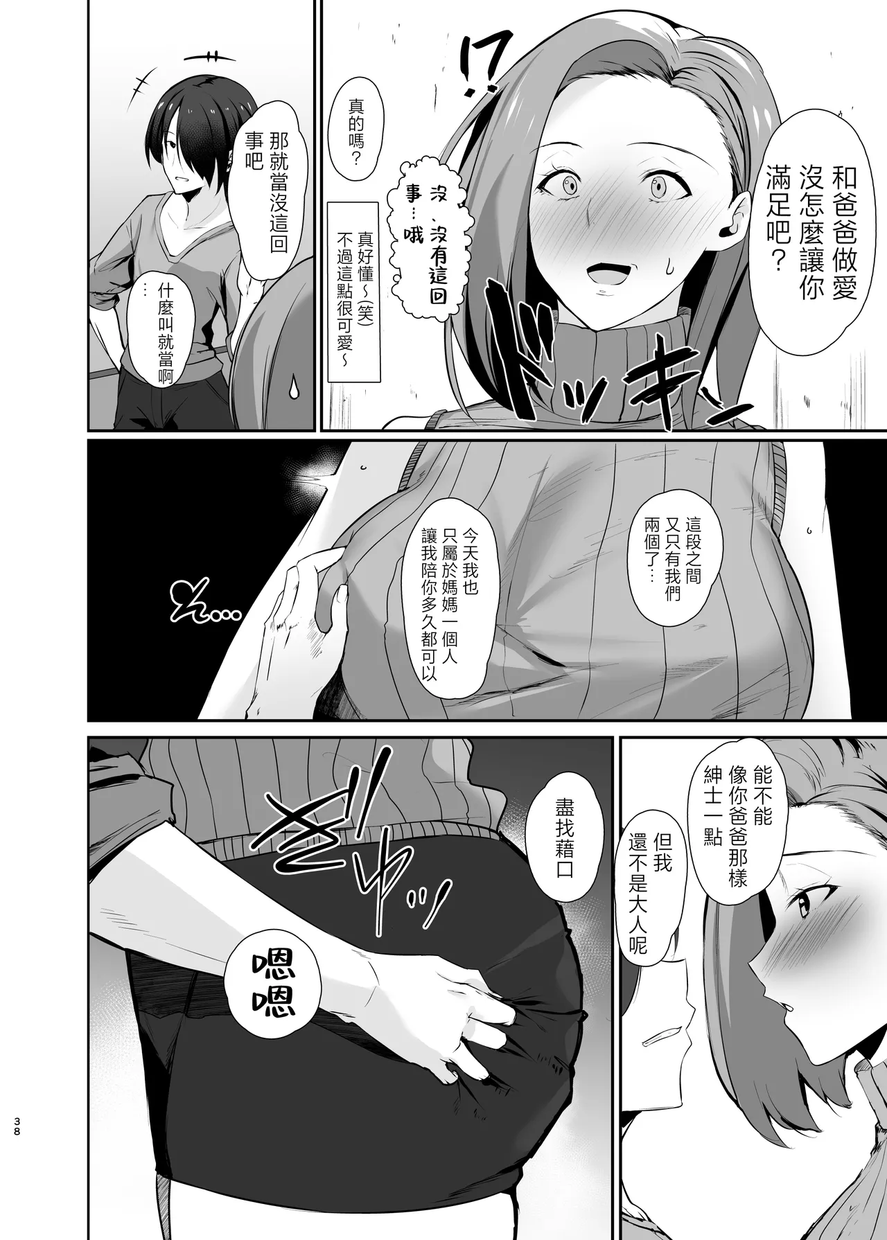 Muishiki Sex Appeal Shitekuru Kaa-san o Boku no Dekachin de Sanzan Ikasemakutta Hanashi chapter.2 | 無意識用我的大肉棒讓想要做愛的媽媽高潮迭起的故事chapter.2 page 37 original parody - milf kissing hentai manga - read online free