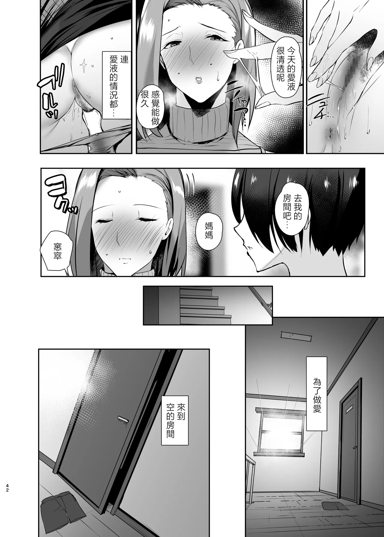 Muishiki Sex Appeal Shitekuru Kaa-san o Boku no Dekachin de Sanzan Ikasemakutta Hanashi chapter.2 | 無意識用我的大肉棒讓想要做愛的媽媽高潮迭起的故事chapter.2 page 41 original parody - milf kissing hentai manga - read online free