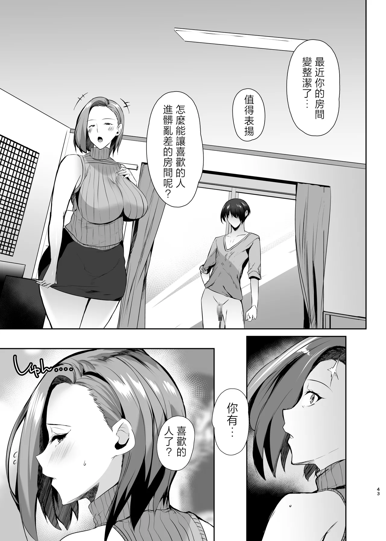 Muishiki Sex Appeal Shitekuru Kaa-san o Boku no Dekachin de Sanzan Ikasemakutta Hanashi chapter.2 | 無意識用我的大肉棒讓想要做愛的媽媽高潮迭起的故事chapter.2 page 42 original parody - milf kissing hentai manga - read online free