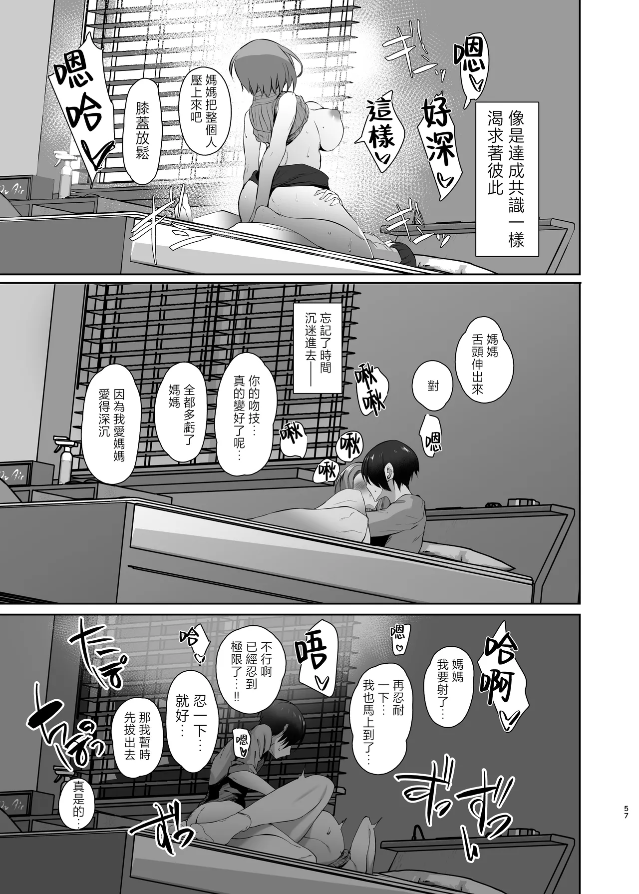 Muishiki Sex Appeal Shitekuru Kaa-san o Boku no Dekachin de Sanzan Ikasemakutta Hanashi chapter.2 | 無意識用我的大肉棒讓想要做愛的媽媽高潮迭起的故事chapter.2 page 56 original parody - milf kissing hentai manga - read online free