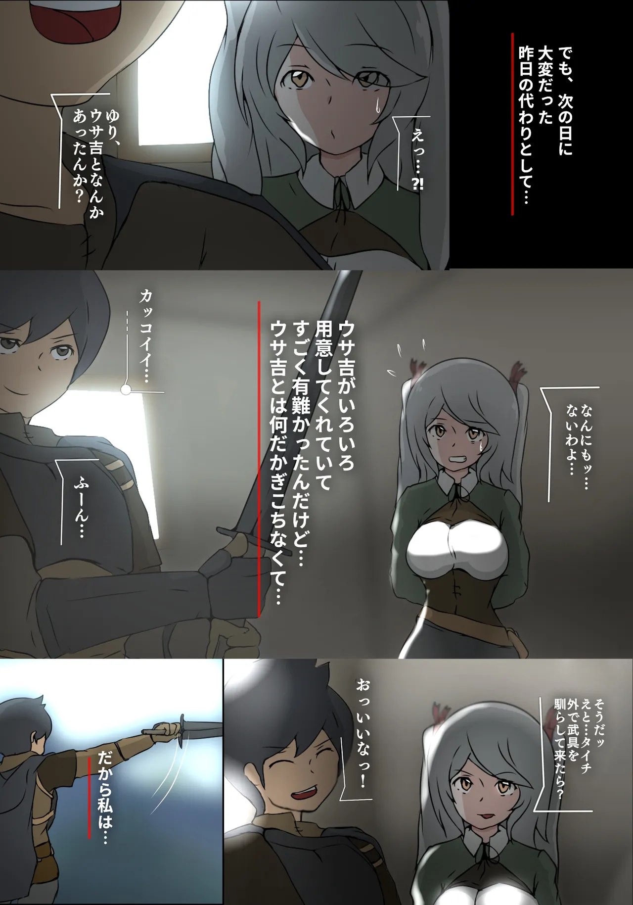 泣き虫ウサギと義理えっち - Page 11