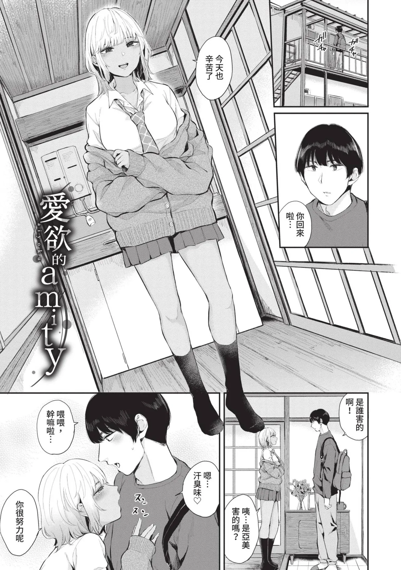 Futariai | 兩人之愛 page 106 - nakadashi uncensored hentai manga - read online free