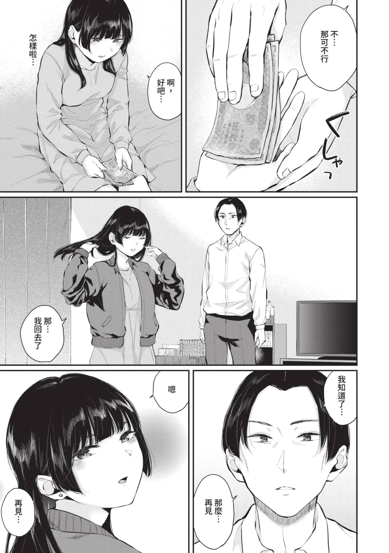 Futariai | 兩人之愛 page 152 - virginity big breasts hentai manga - read online free