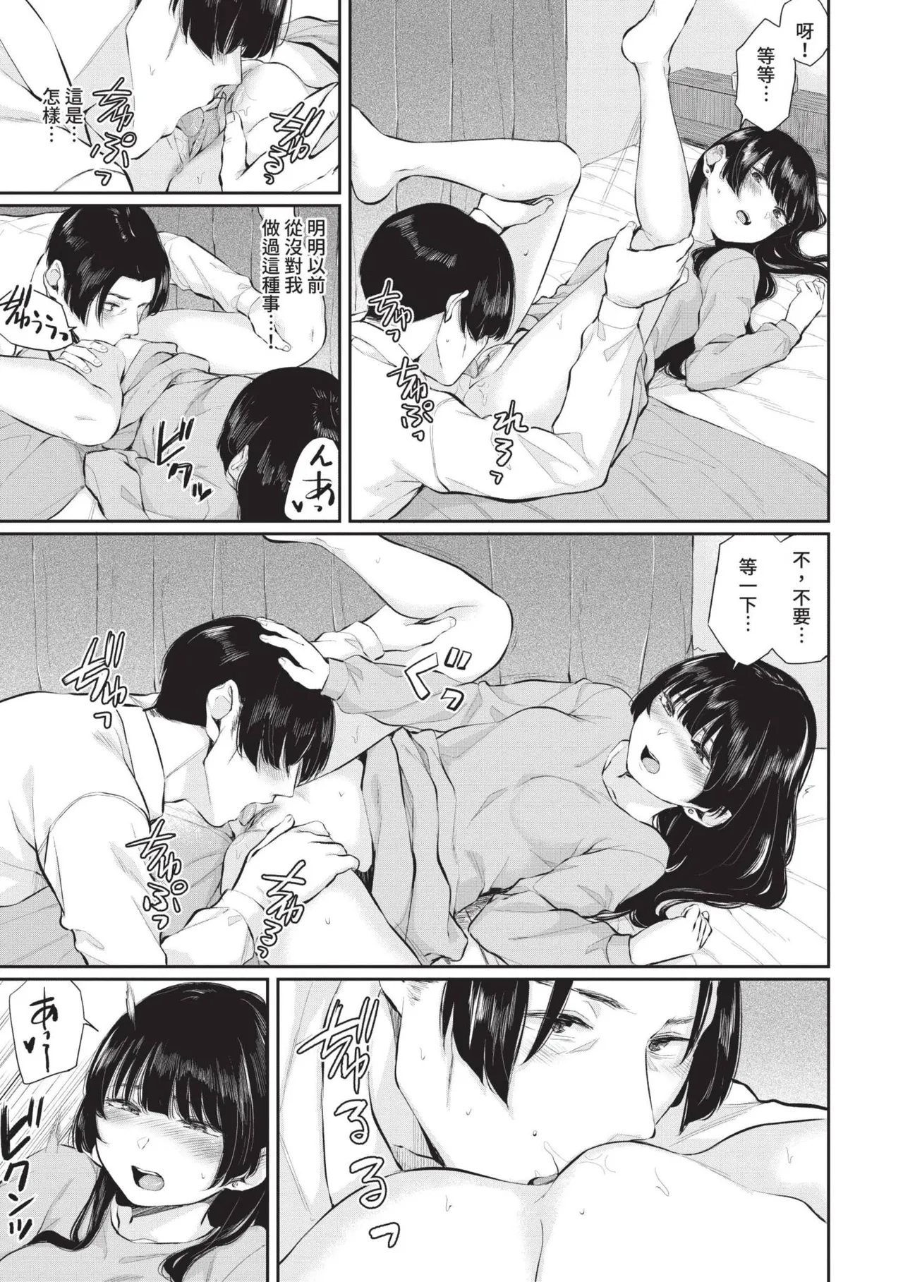 Futariai | 兩人之愛 page 158 - nakadashi uncensored hentai manga - read online free