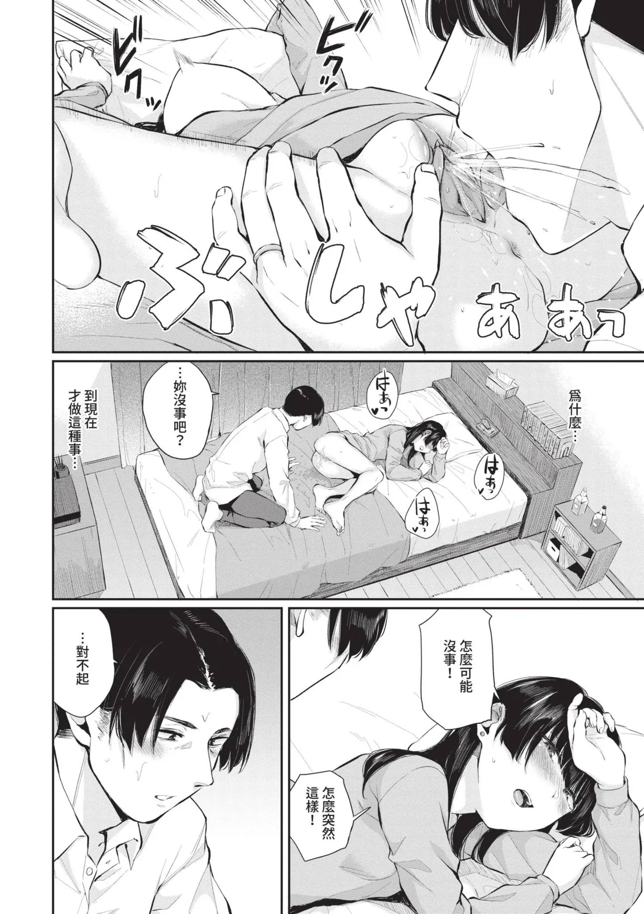 Futariai | 兩人之愛 page 159 - nakadashi uncensored hentai manga - read online free