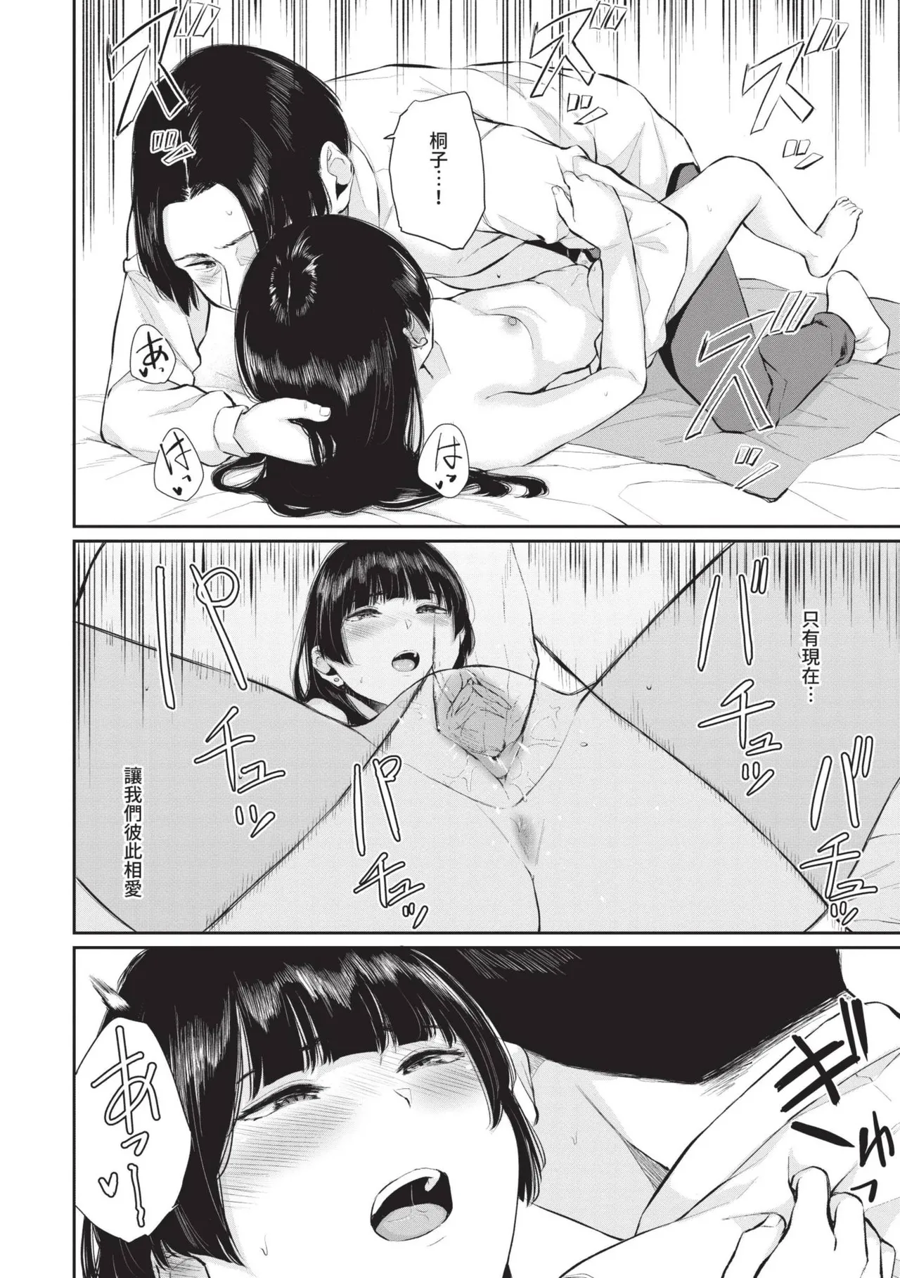 Futariai | 兩人之愛 page 167 - nakadashi uncensored hentai manga - read online free