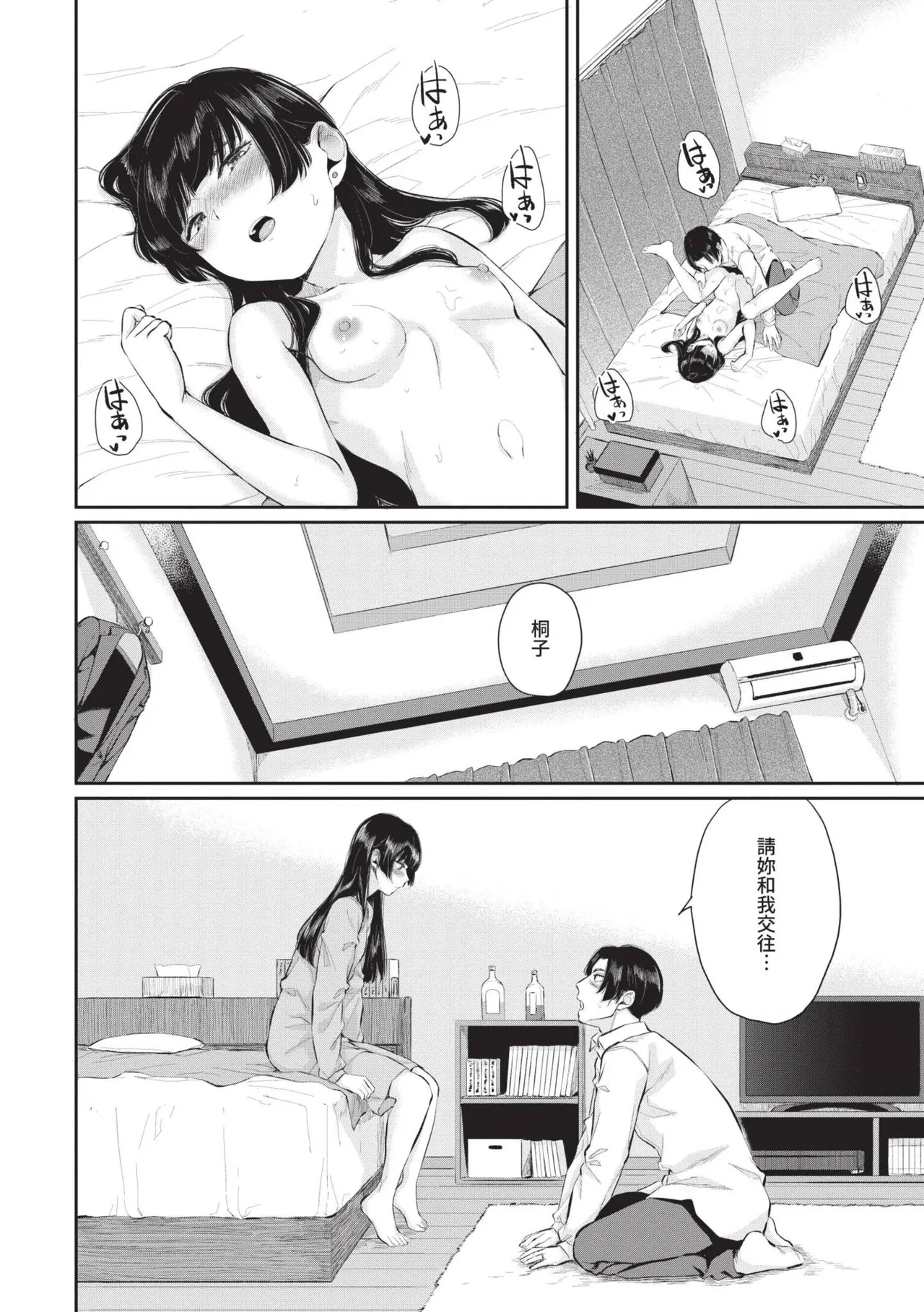 Futariai | 兩人之愛 page 169 - nakadashi uncensored hentai manga - read online free