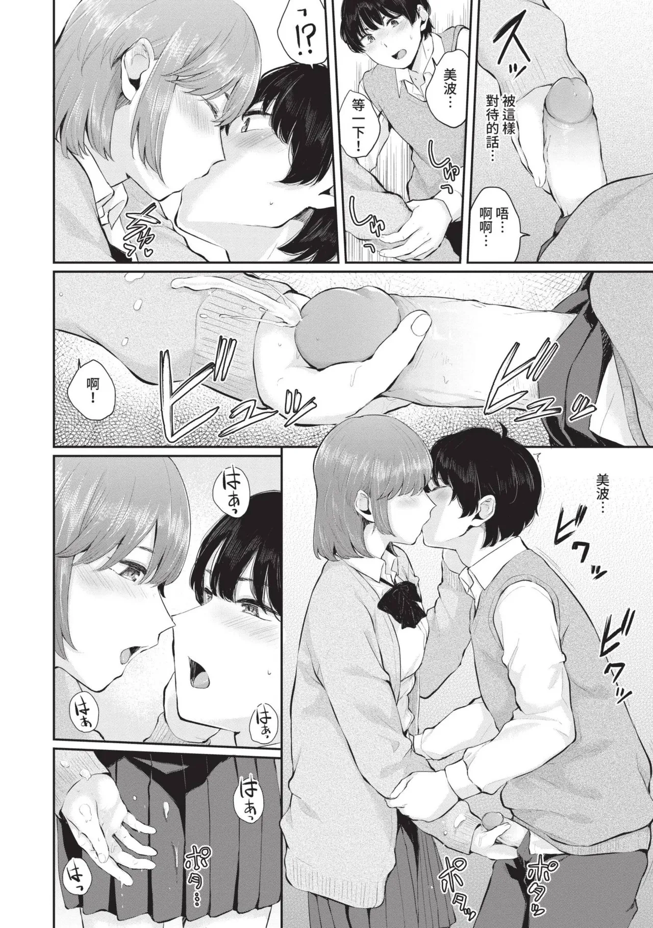 Futariai | 兩人之愛 page 179 - virginity big breasts hentai manga - read online free