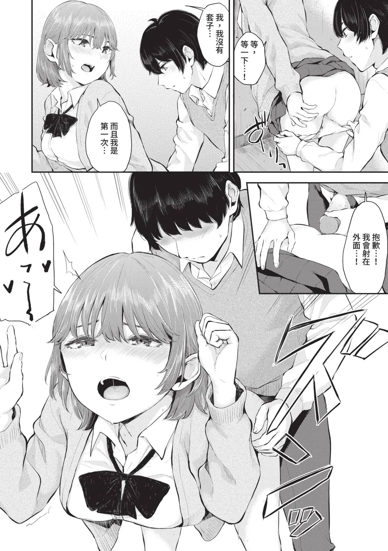 Futariai | 兩人之愛 page 181 - nakadashi uncensored hentai manga - read online free