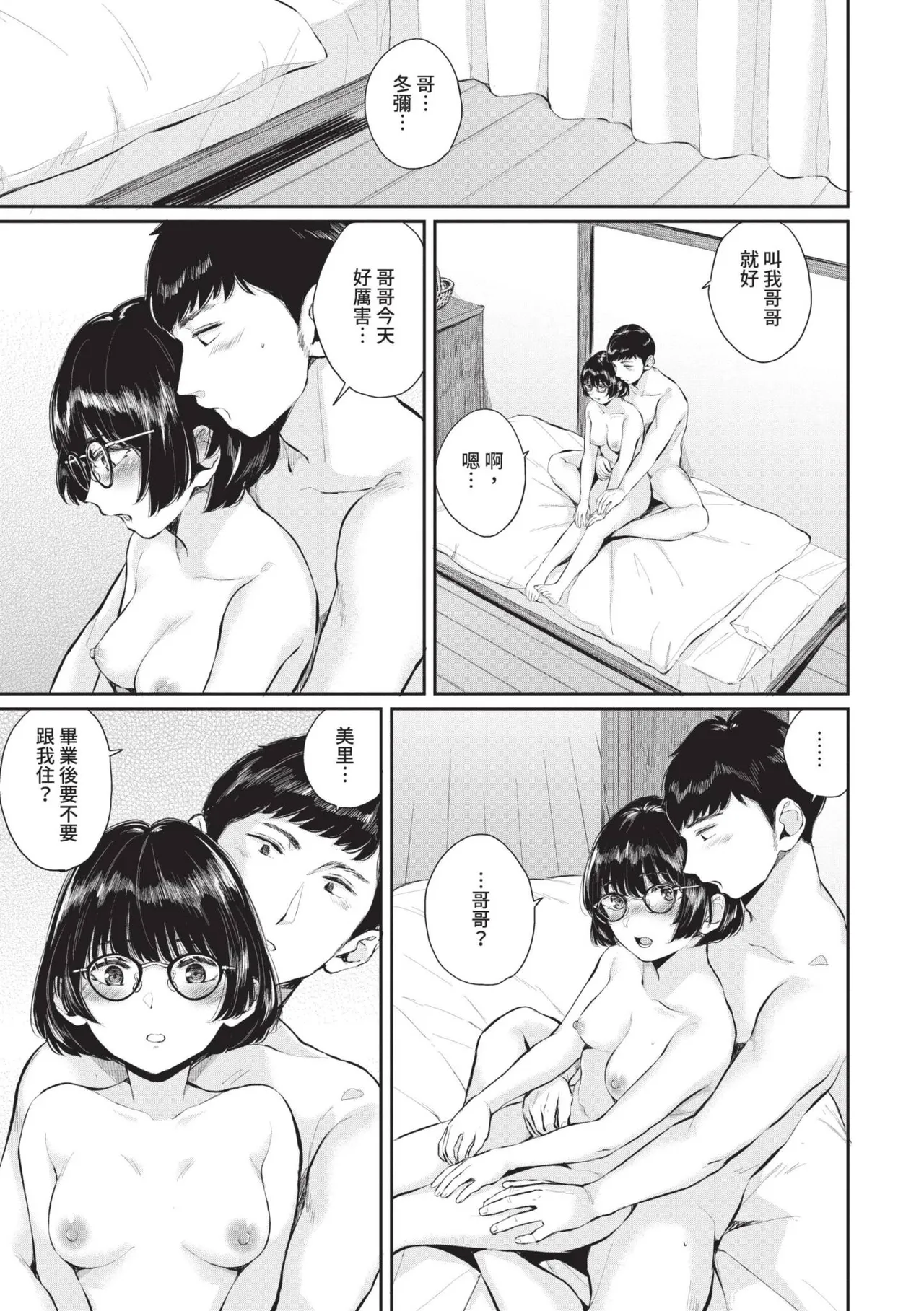 Futariai | 兩人之愛 page 24 - nakadashi uncensored hentai manga - read online free