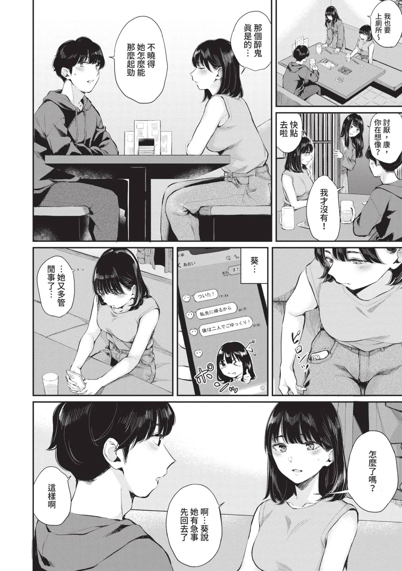 Futariai | 兩人之愛 - Page 27