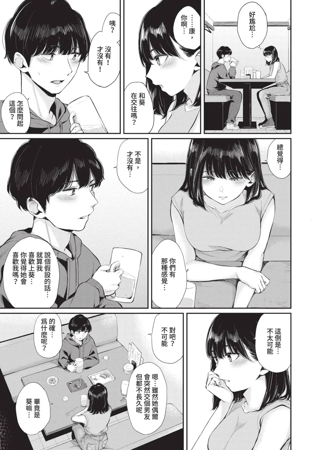 Futariai | 兩人之愛 page 28 - nakadashi uncensored hentai manga - read online free