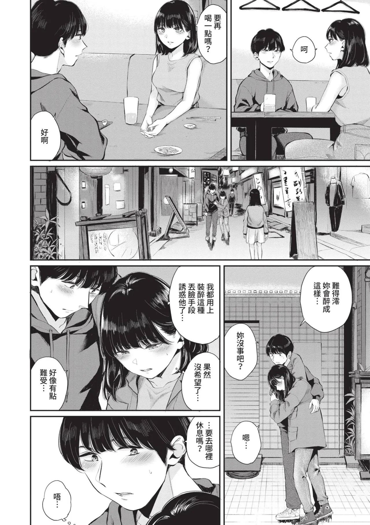 Futariai | 兩人之愛 - Page 29