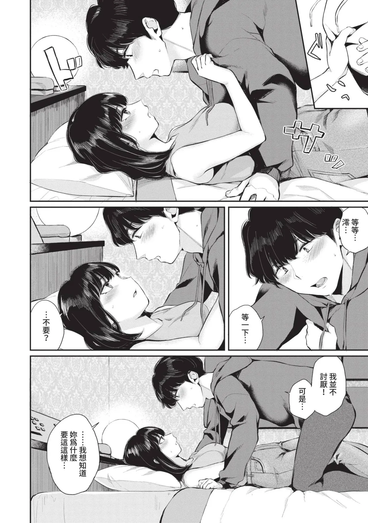 Futariai | 兩人之愛 - Page 31