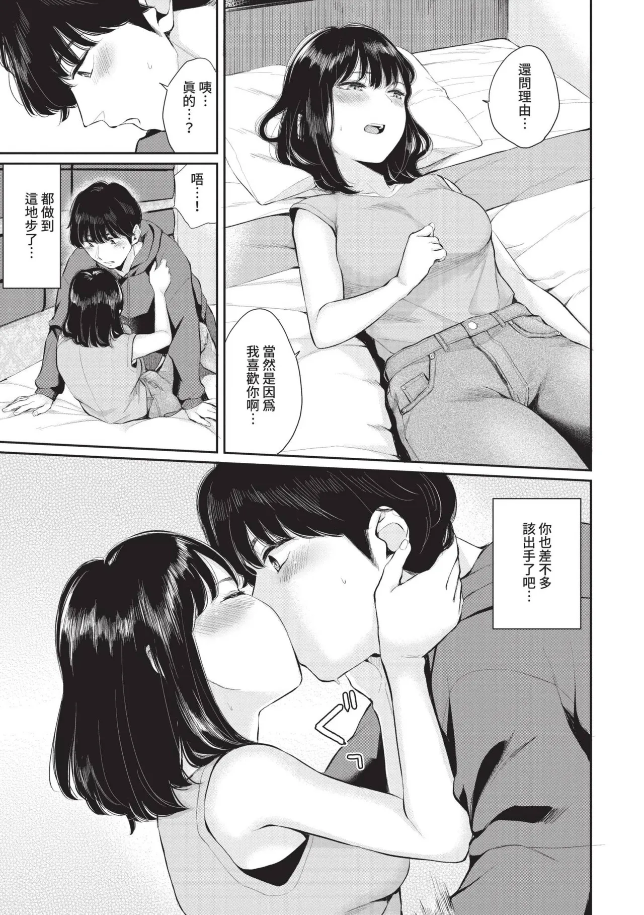 Futariai | 兩人之愛 - Page 32