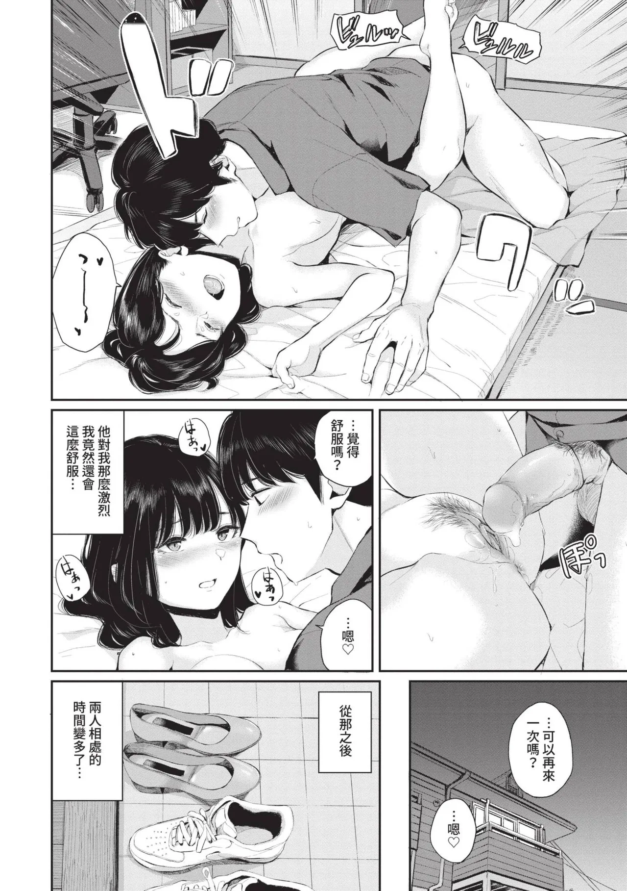 Futariai | 兩人之愛 page 51 - nakadashi uncensored hentai manga - read online free