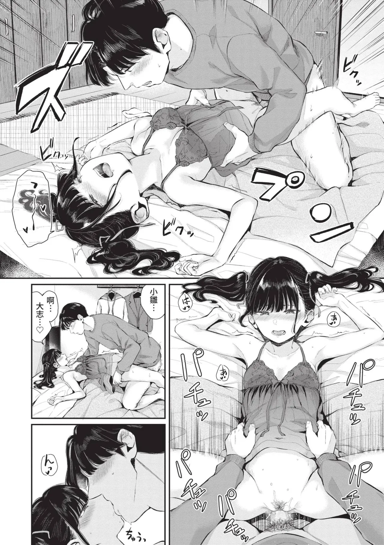 Futariai | 兩人之愛 page 99 - virginity big breasts hentai manga - read online free