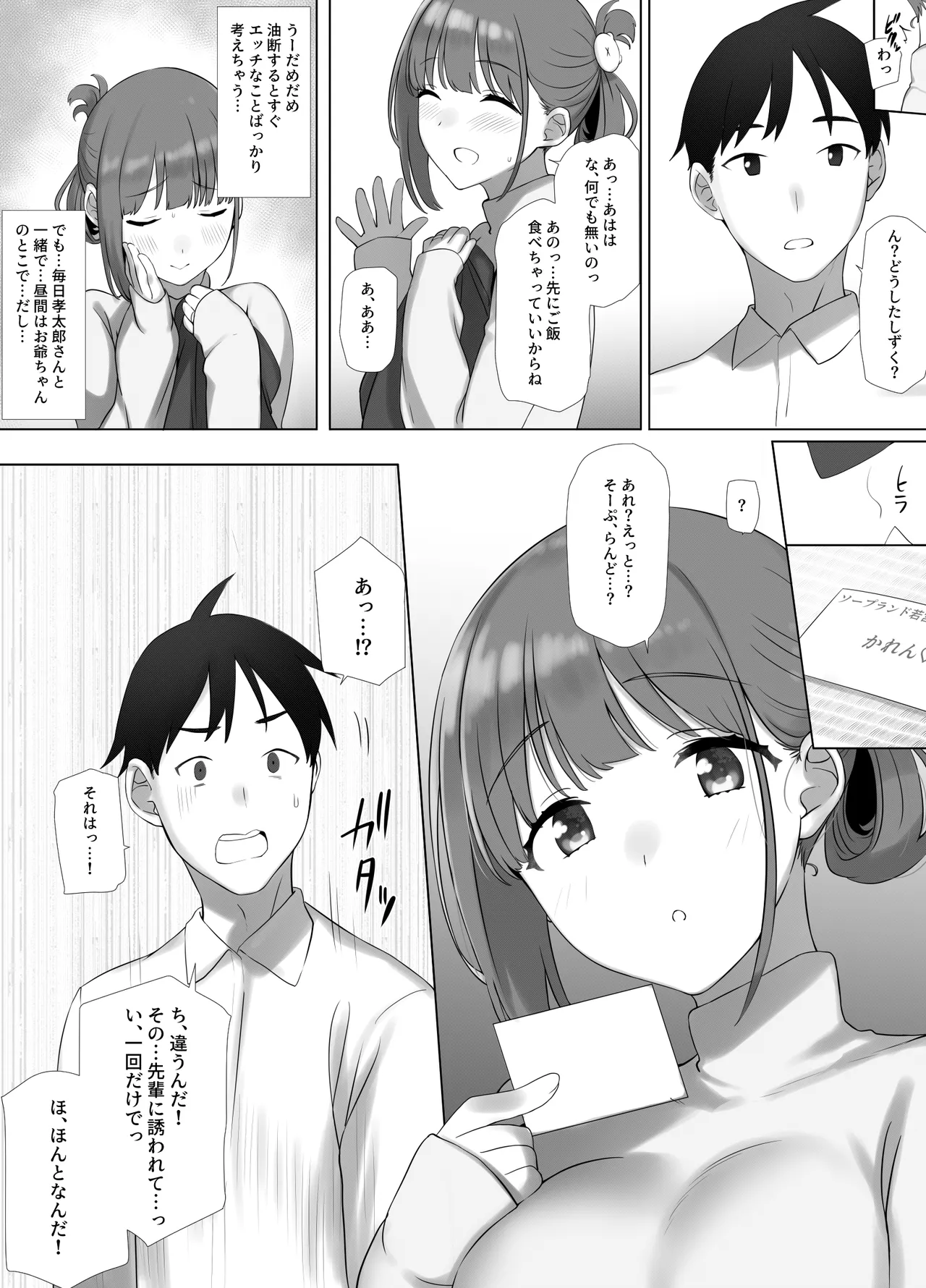 [k-Ten] Osanazuma Shizuku-chan no Netorare Shinkon Seikatsu -Sono Pichipichi no Karada o Tonari no Saitei Ero Jijii no Dekachin de Musaborareru JK Osanazuma- page 25 original parody - big penis mosaic censorship hentai manga - read online free