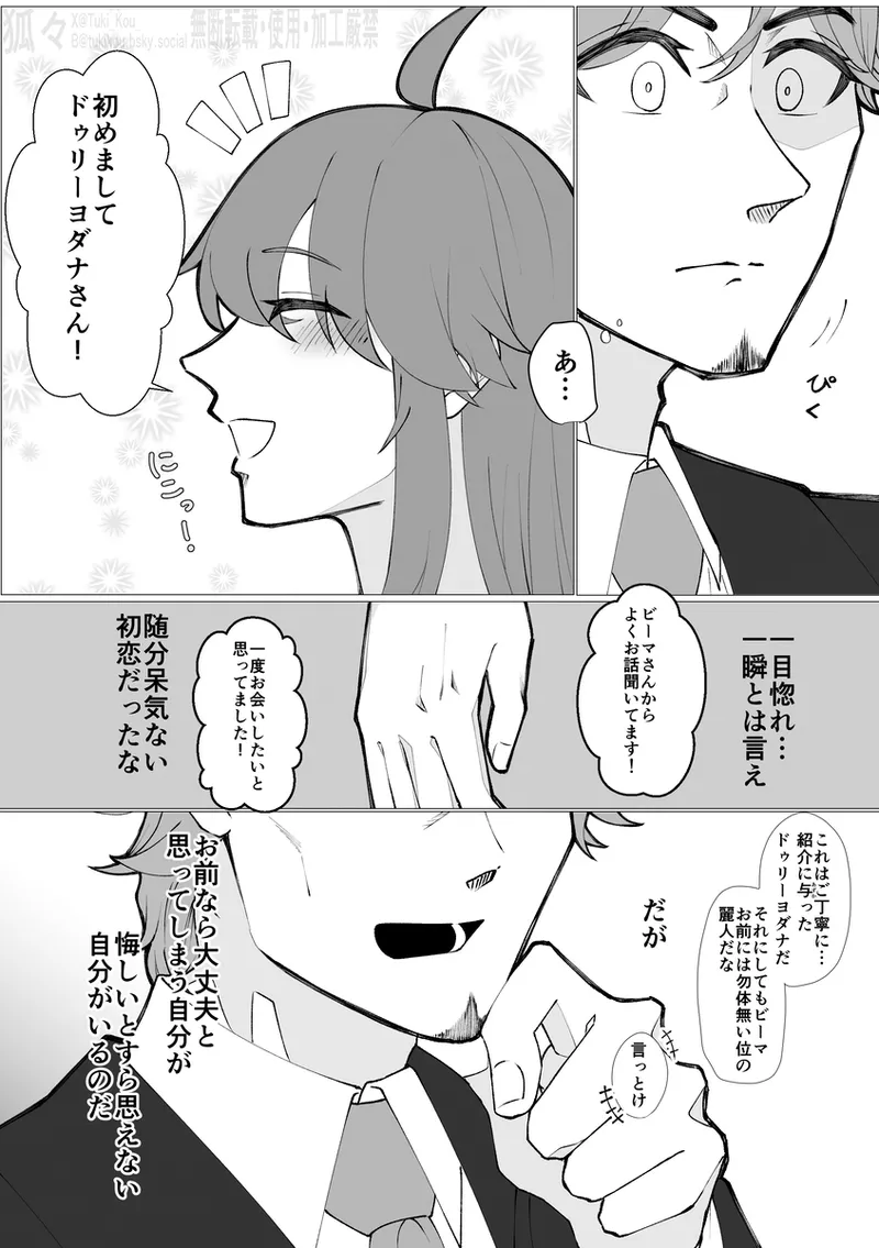 Saba Guda♀ [ fate grand order ) - Page 18