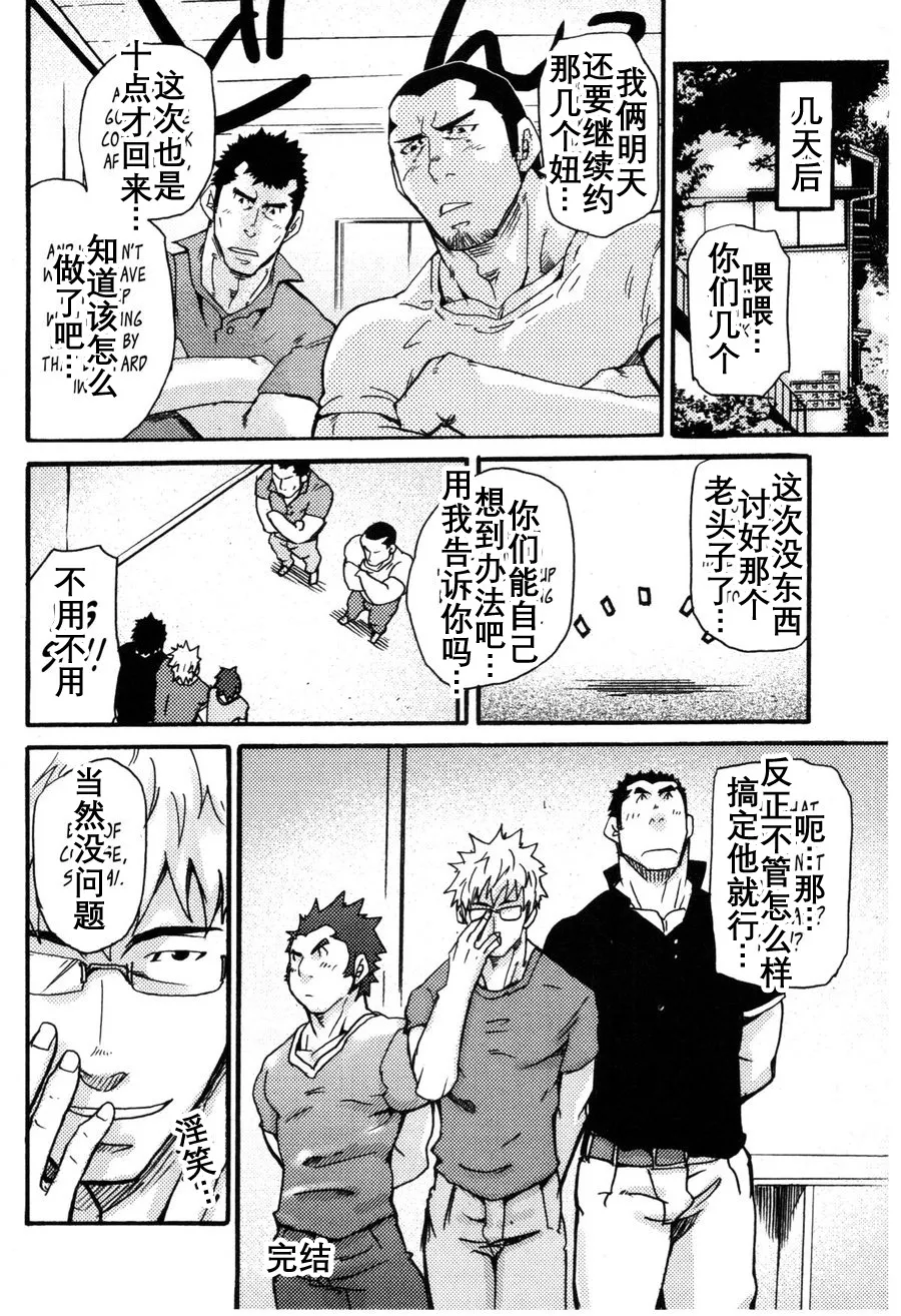 [Takeshi Matsu] 真棒！岩城青年公寓！ Ah Yes, Iwaki’s Apartment for Youth! [まつたけ(松武]) [个人汉化] page 25 original parody - hairy males only hentai manga - read online free