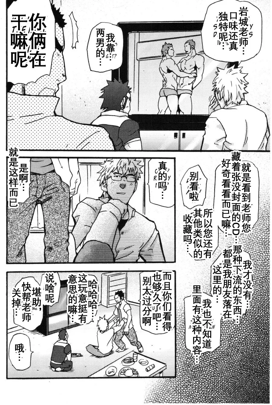 [Takeshi Matsu] 真棒！岩城青年公寓！ Ah Yes, Iwaki’s Apartment for Youth! [まつたけ(松武]) [个人汉化] page 9 original parody - hairy muscle hentai manga - read online free