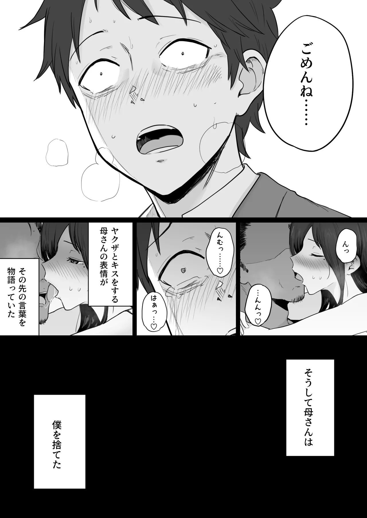 Houkai Kazoku 2 - Page 84