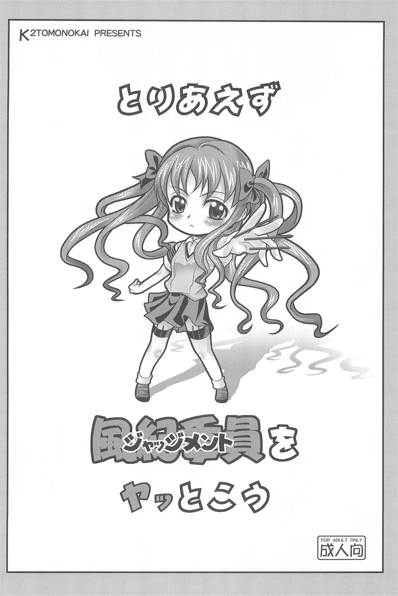 Toaru Majutsu de Yattokou page 13 featuring index librorum prohibitorum toaru project parody - schoolgirl uniform anal hentai manga - read online free