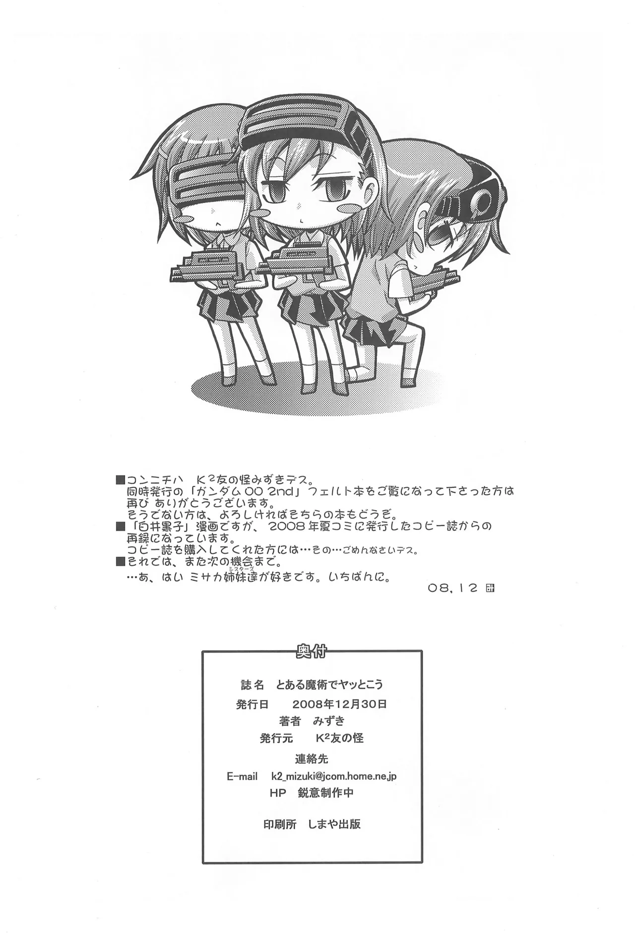 Toaru Majutsu de Yattokou page 21 featuring mikoto misaka toaru project parody - defloration schoolgirl uniform hentai manga - read online free