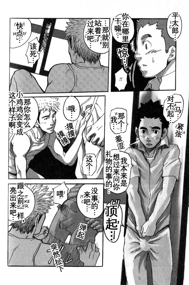 [Takeshi Matsu] 避暑地の出来事 避暑地往事 What Happened at the Summer Retreat [まつたけ(松武]) [个人汉化] page 12 original parody - yaoi males only hentai manga - read online free