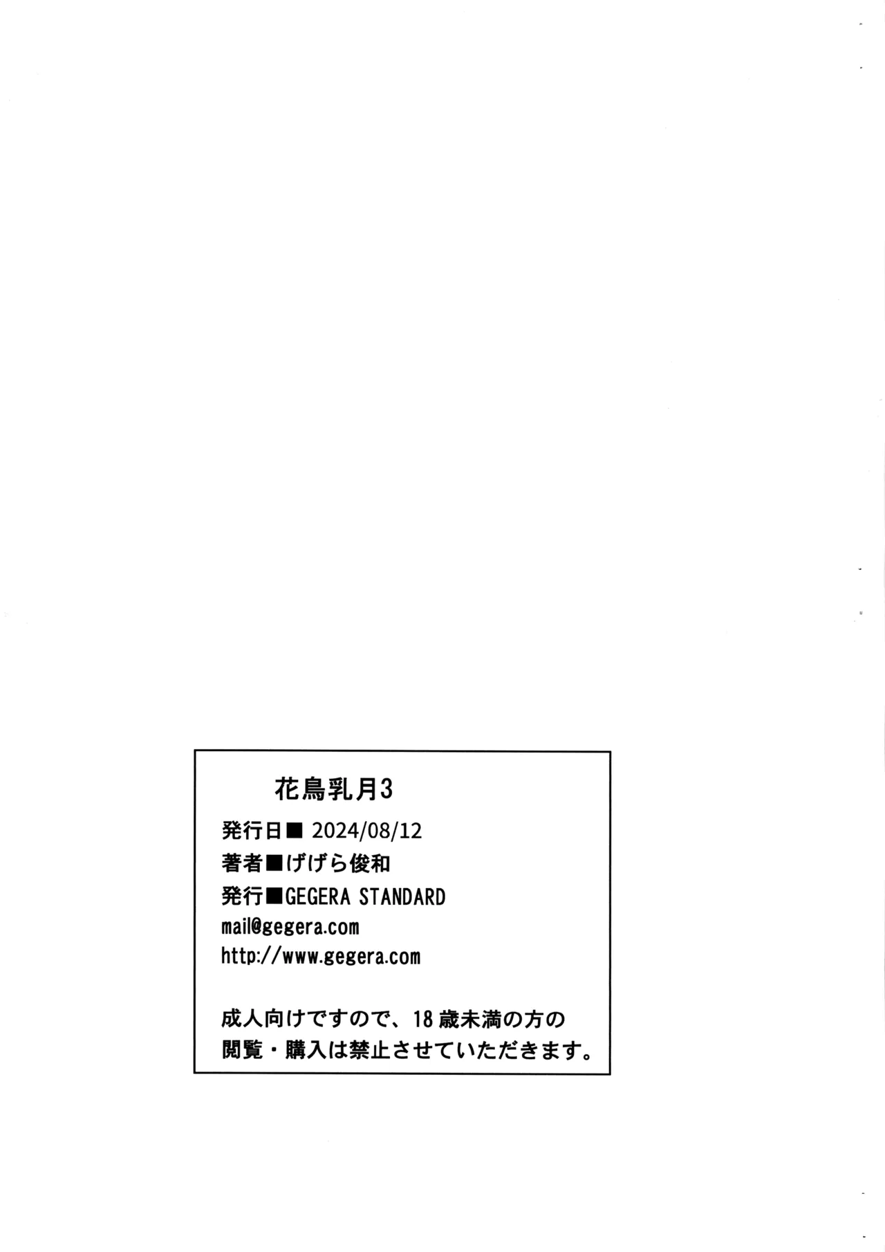 Kachou Nyuugetsu 3 - Page 9