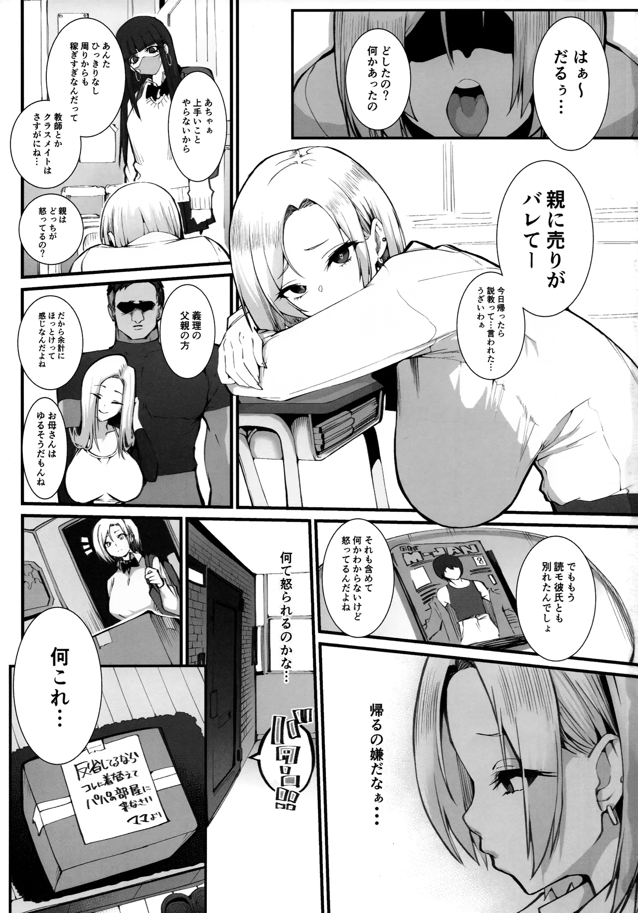 Page 2 of (C105) [Armadillo (Renji, Daiji)] Gal Oyako no Egui Kasegikata