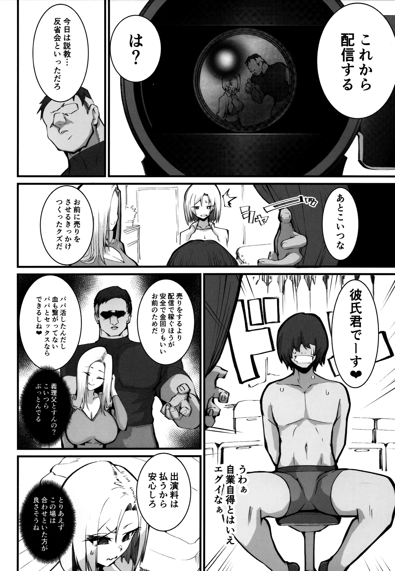 Page 5 of (C105) [Armadillo (Renji, Daiji)] Gal Oyako no Egui Kasegikata