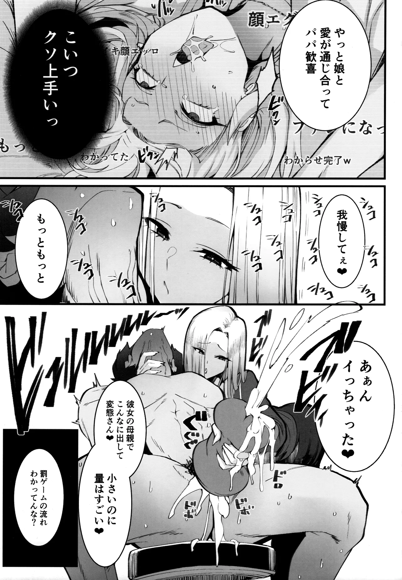 Page 8 of (C105) [Armadillo (Renji, Daiji)] Gal Oyako no Egui Kasegikata