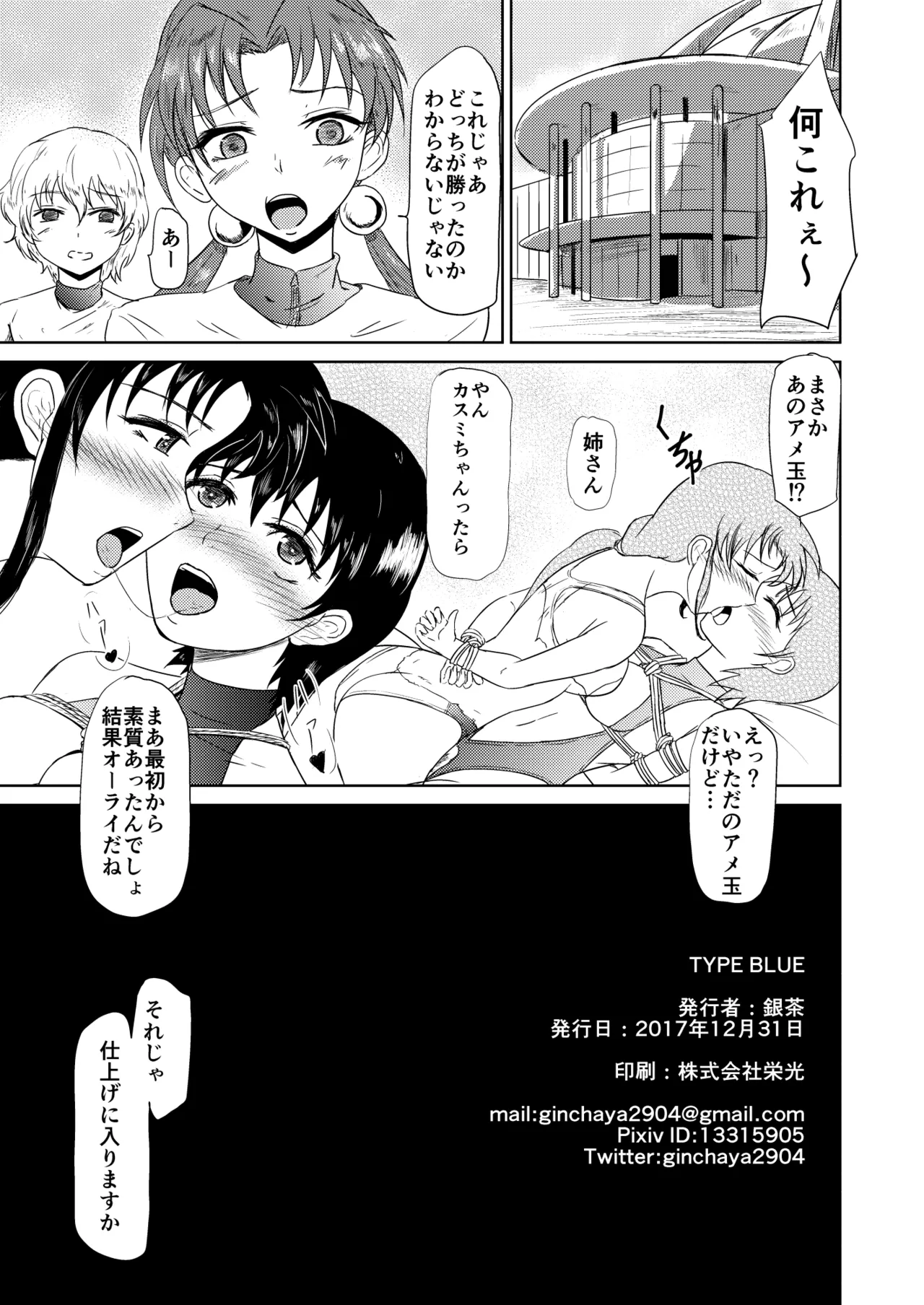 TYPE BLUE page 22 pokemon parody - swimsuit bondage hentai manga - read online free