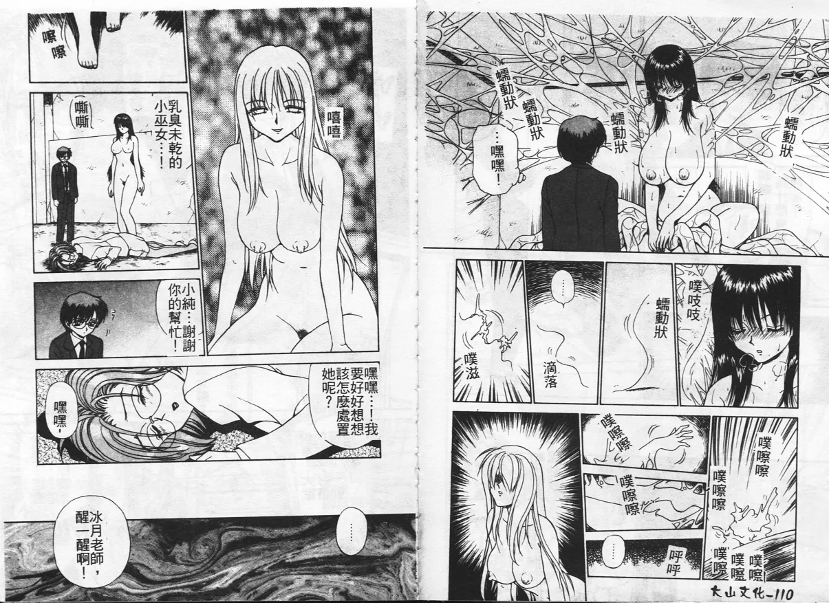 Inshoku page 57 - big breasts tankoubon hentai manga - read online free