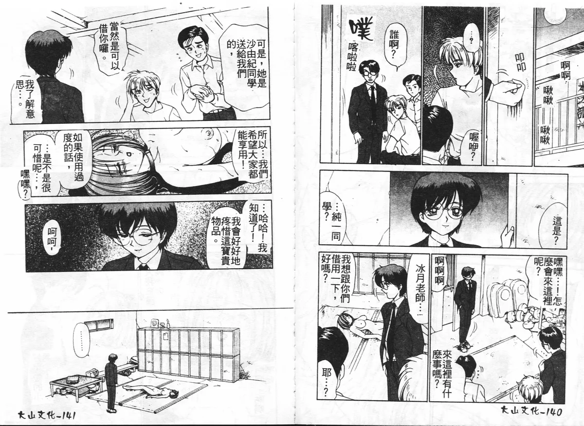 Inshoku page 72 - big breasts tankoubon hentai manga - read online free