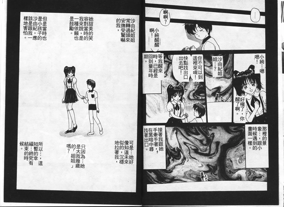 Inshoku - Page 83