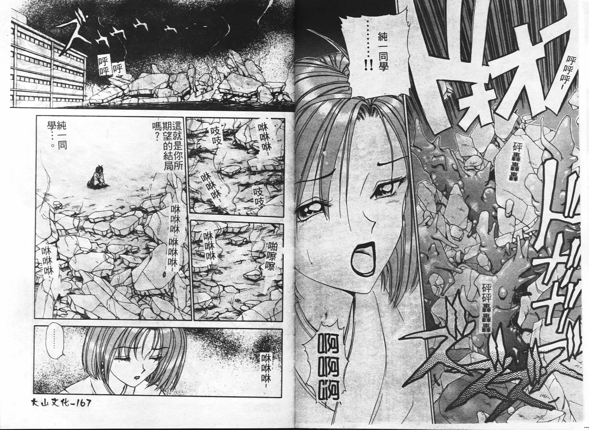 Inshoku page 85 - big breasts tankoubon hentai manga - read online free